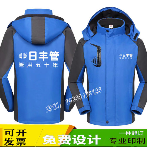 日丰管工作服定制金牛伟星管管业工衣秋冬冲锋衣外套定做印字logo