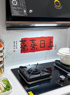 蒸蒸日上厨房防油贴纸新年贴纸装饰品墙纸自粘防水防潮墙壁静电贴