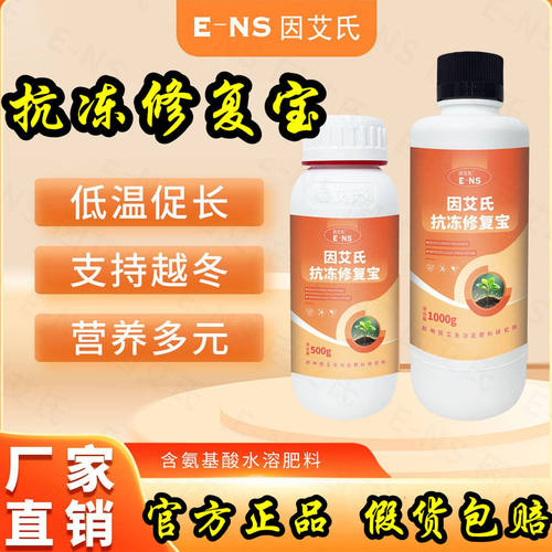因艾氏抗冻修复宝瓜果蔬菜通用缓解冻害越冬必用低温促长水溶肥片