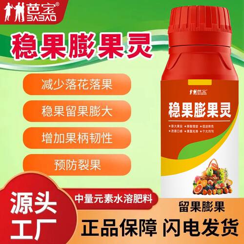 芭宝膨果稳果灵果树专用增产水果膨大保果补充营养增收专用保护绿