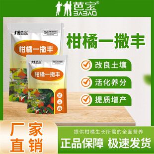 芭宝柑橘一撒丰柑橘专用增产改良土壤疏松促花保果均衡营养提质增