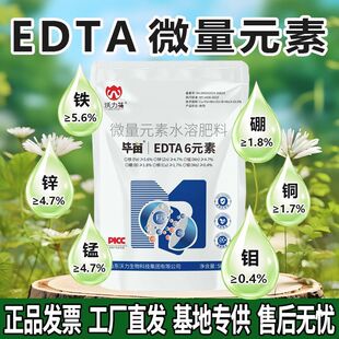 正品EDTA螯合微量元素叶面肥铁锌锰硼铜钼水溶肥果树蔬菜喷施农用