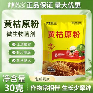黄枯原粉源枯萎立枯病复合农专用微生物杀菌剂叶面肥料药农芭宝