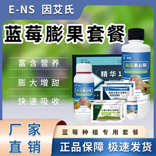 因艾氏蓝莓膨果套餐蓝莓种植肥补充营养快速吸收膨大增甜水溶肥正