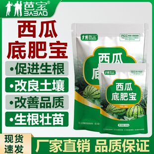 【西瓜底肥宝】西瓜种植专用改善土壤提高免疫力快速吸收中量元素