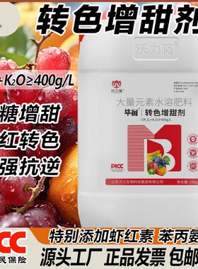 沃力花正品转色增甜剂水溶肥虾红素快速转色叶面肥料果树蔬菜冲施