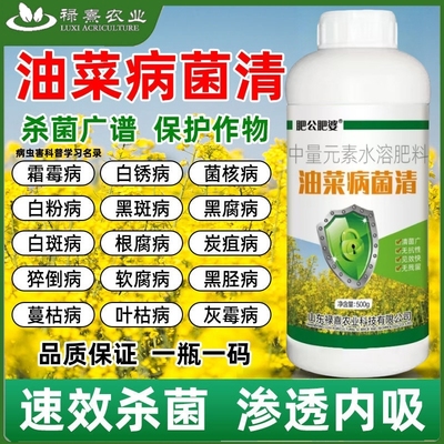 油菜病菌清专用杀菌剂药菌核病霜霉病黄叶炭疽病有机质肥料正品