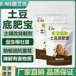 土豆底肥宝因艾氏薯类作物专用块茎膨大胖土豆增产土豆宝宝水溶肥