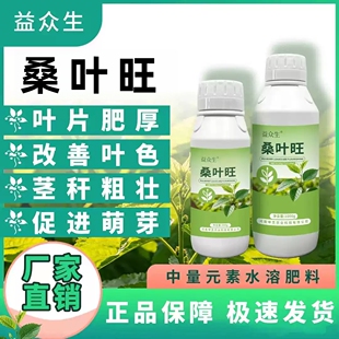桑叶旺益众生桑葚树种植专用肥促进萌芽改善叶色叶片肥厚水溶肥发