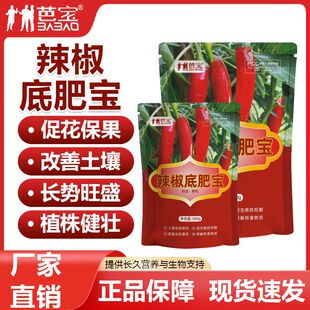 辣椒底肥宝辣椒专用底肥青椒小米辣朝天椒颗粒改善品质调节土壤重