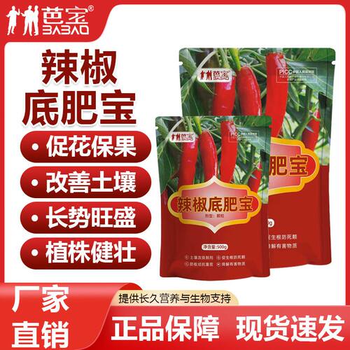 辣椒底肥宝辣椒专用底肥青椒小米辣朝天椒颗粒改善品质调节土壤重