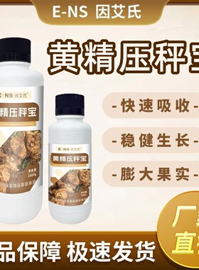 因艾氏黄精压秤宝黄精种植专用膨大果实健壮植株改善品质水溶肥料
