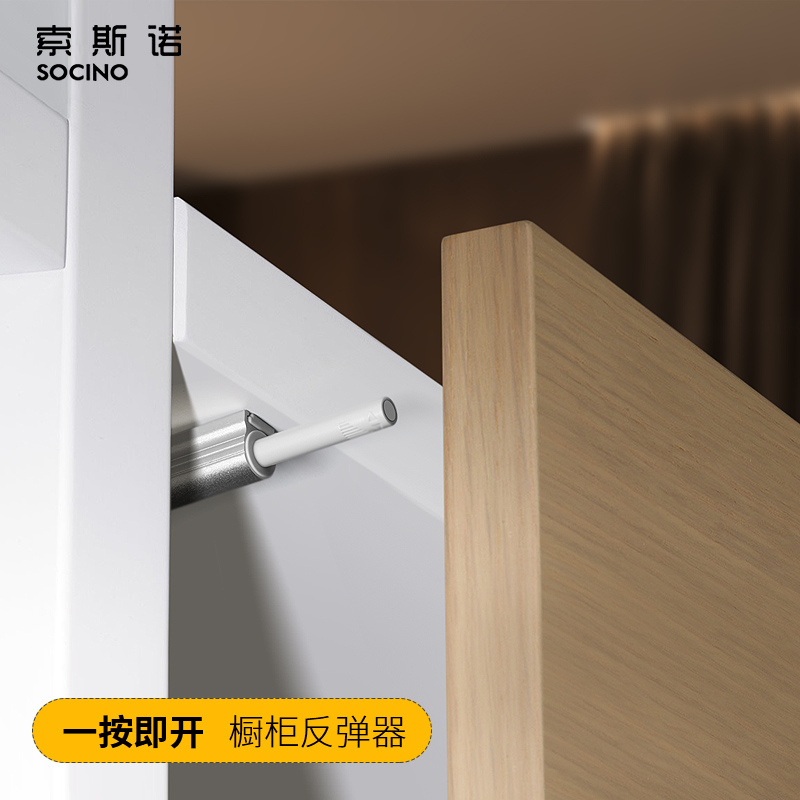 索斯诺柜门反弹器免拉手