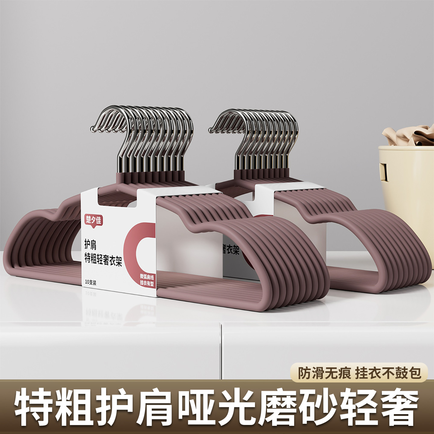 轻奢风磨砂哑光特粗衣架成人加粗无痕防滑衣服架挂衣架衣撑子护肩