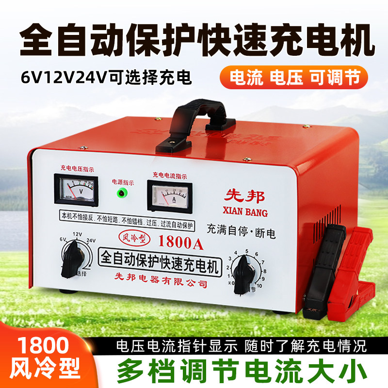 汽车电瓶充电器大功率12V24V农用车铲车轿车蓄电池充满自停充电机