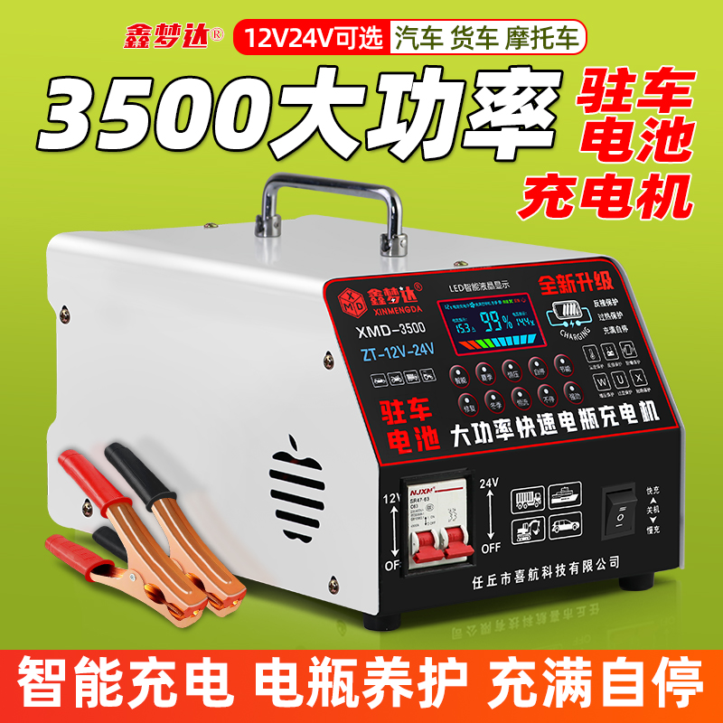 汽车电瓶充电器蓄电池充电机12V24V大功率农用车铲车货车驻车电池