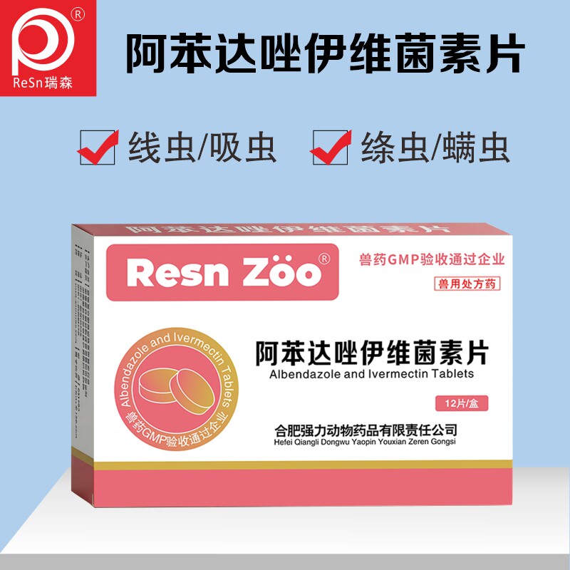 狗狗体内外一体驱虫药阿苯达唑伊维菌素片兽用打虫药螨蛔蠕虫正品