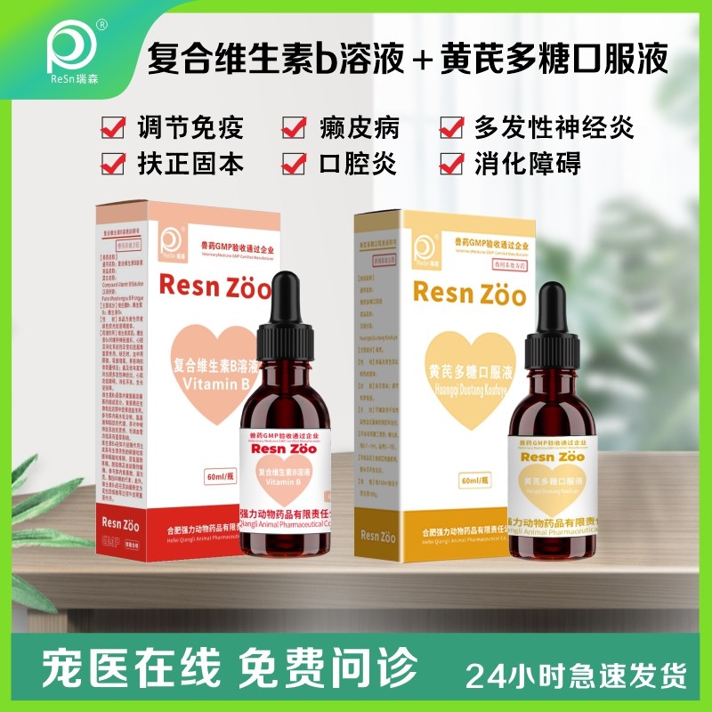 维生素b黄芪多糖口服液猫狗癣消化障碍改善食欲赖皮病口腔炎免疫,宠物/宠物食品及用品,猫特色药品,淘宝优惠券,粉丝福利购,淘宝优惠卷