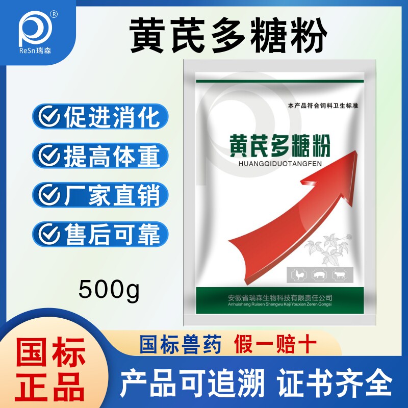 兽用黄芪多糖粉饲料添加剂猪牛羊鸡鸭鹅乌龟鸽促进消化国标兽药