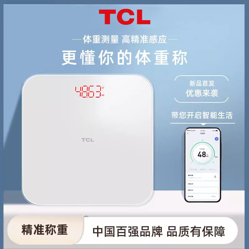 tcl体重秤电子称家用智能精准