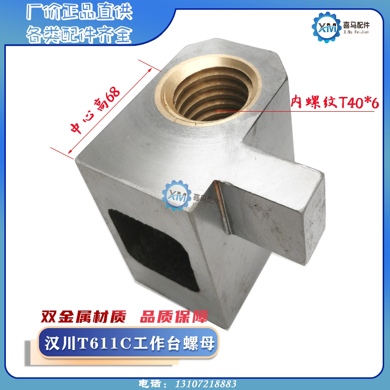 定制汉川中捷昆明t68 t611b c4镗床工作台丝杆螺母 升降主轴进退