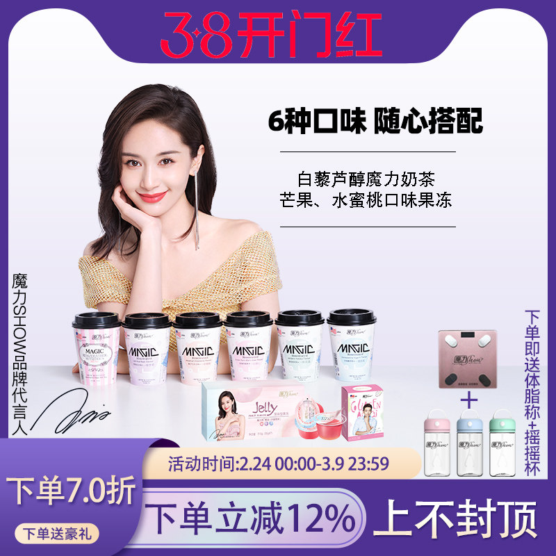 天猫直售魔力秀show果冻奶茶果蔬酵孝素益生菌元果冻营养代餐奶茶