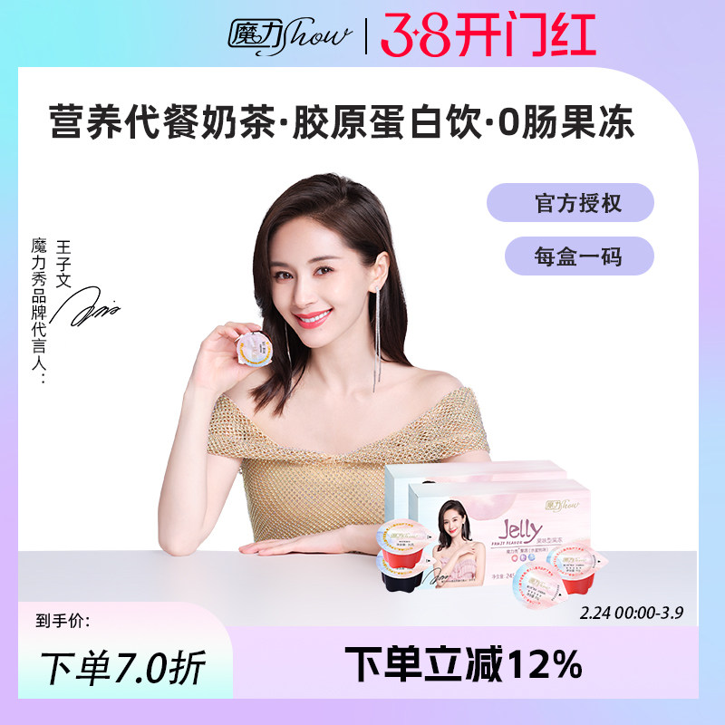 【天猫正品店】魔力秀show魔力果冻奶茶营养代餐巨水光胶原蛋白