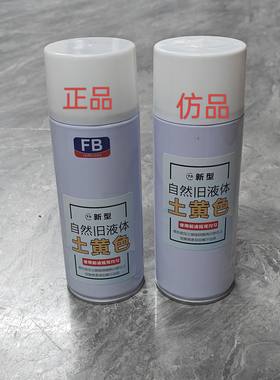 汽车手喷做旧液体钣金工具漆面仿旧除旧水照旧水牌匾书本纸张家具