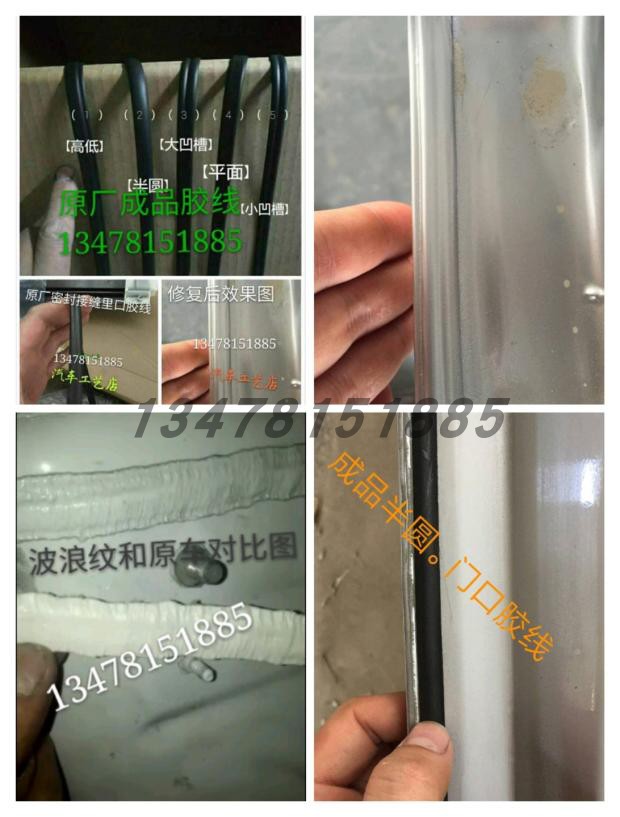汽车打好成品胶车门机盖后盖里口维修钣金粘接密封胶线条进口带胶