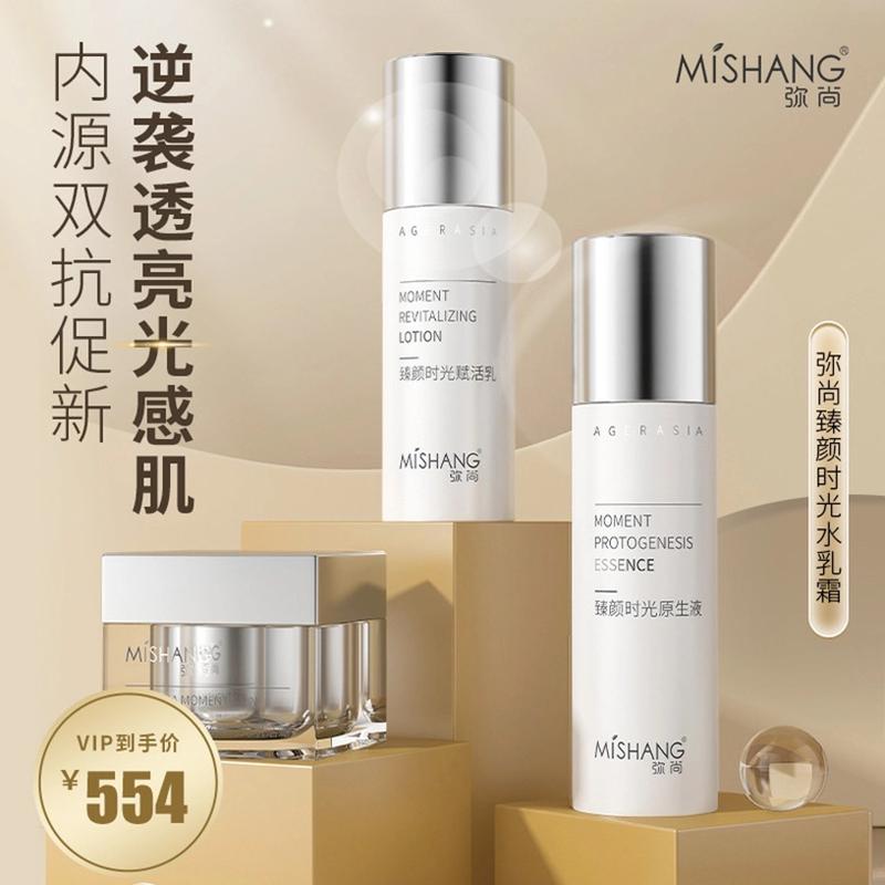 Mishang弥尚臻颜时光系列原生液赋活乳肌活霜保湿精华乳乳液正品图片
