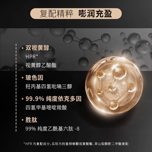 弥尚双视黄醇玻色因抗皱精华乳