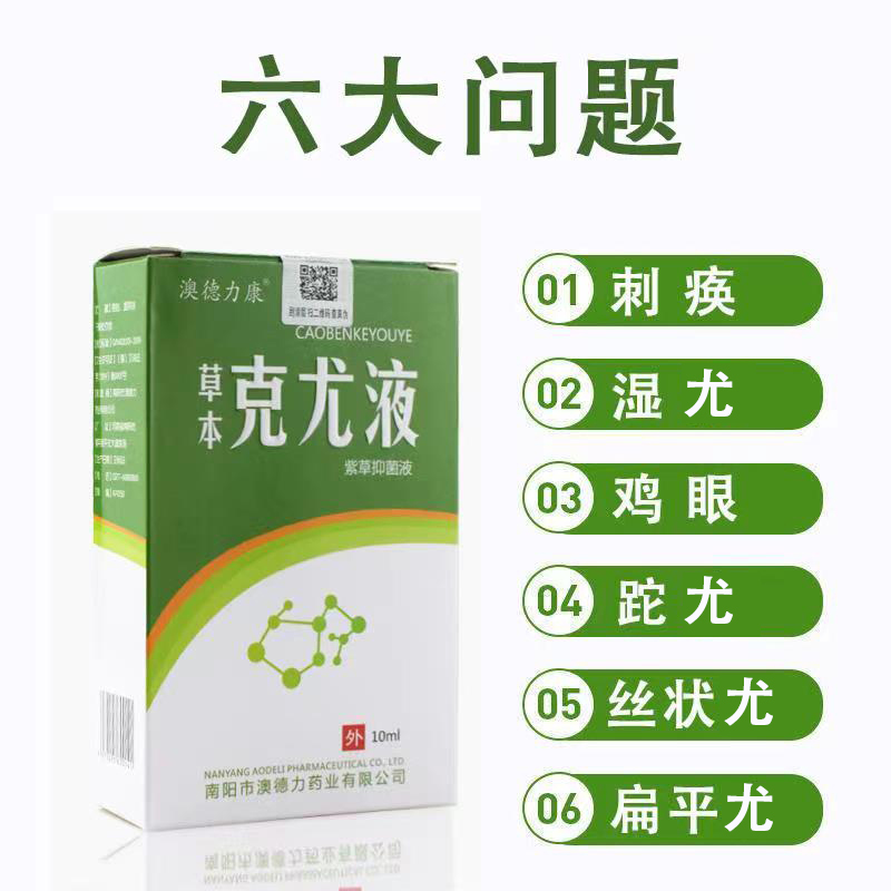 絲狀疣脖子瘊子肉粒疙瘩頸部專用本草雞眼扁平疣瘊淨克尤液尋常疣在類目 OTC藥品/醫療器械/計生用品, 醫療器械, 保健理療中 - 來自Buy2taobao.com提供專業的淘寶代購服務
