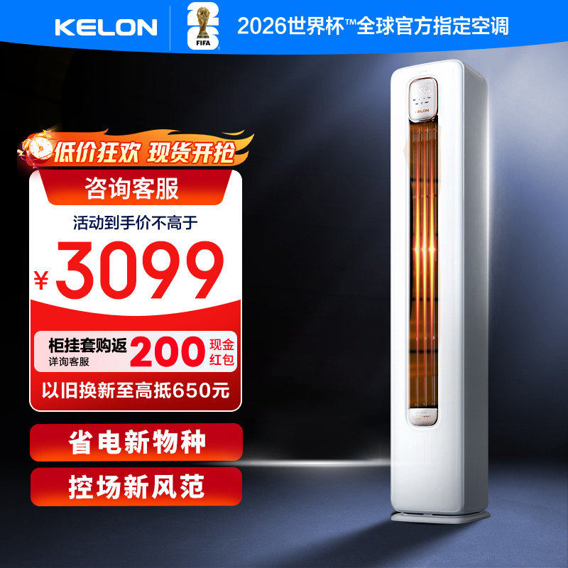 科龙空调大2匹新一级变频立式柜机Kelon/科龙 KFR-50LW/QS1-X1