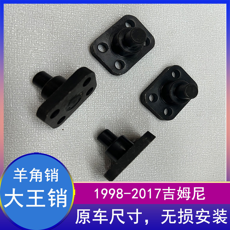 适用1998-2017铃木吉姆尼jimny jb43武士羊角大王销45610-63002
