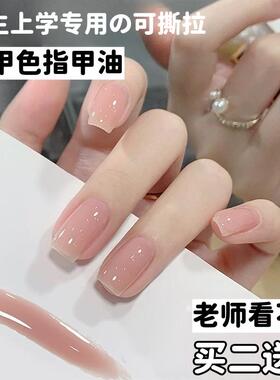 学生上学专用本甲色指甲油可撕拉