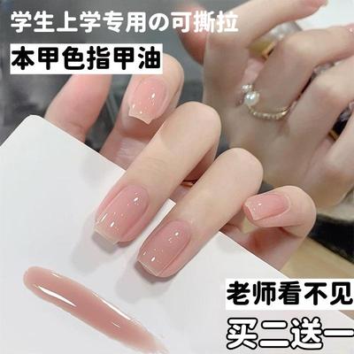 学生上学专用本甲色指甲油可撕拉