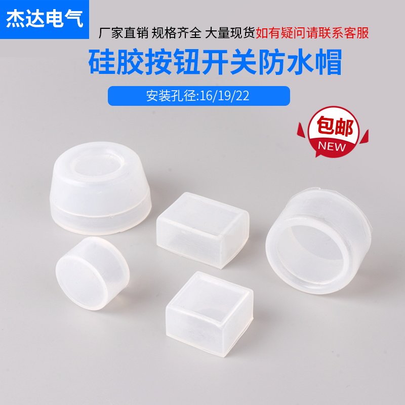 16/22/30mm圆形硅胶套按钮开关保护罩防水帽防尘橡皮白色密封皮圈