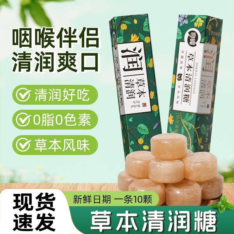 奇峰草本清润硬糖薄荷润喉糖VC咸柠檬果汁糖DIY礼物糖果零食