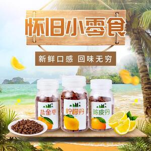 康禹九制陈皮丹开胃丹8090童年儿时怀旧零食老鼠屎开车提神盐津枣