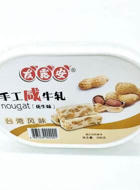 香港友露安手工咸牛轧糖台湾风味花生综合零食糖果喜糖280g