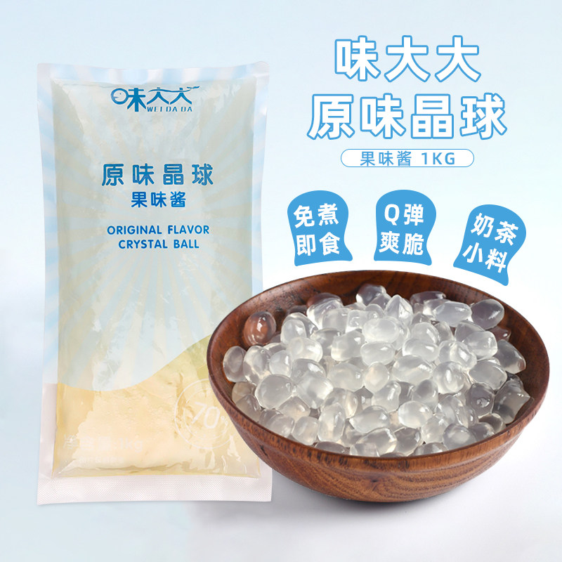 味大大寒天晶球原味奶茶配料小料免煮即食珍珠蒟蒻粒脆波波,咖啡/麦片/冲饮,珍珠奶茶粉,淘宝优惠券,粉丝福利购,淘宝优惠卷
