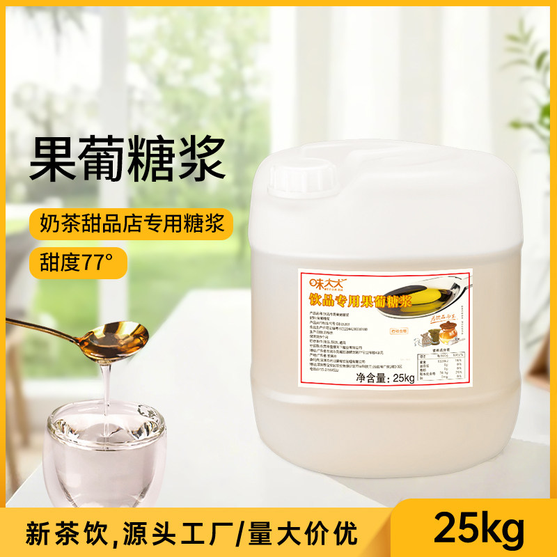 味大大调味果葡糖浆奶茶咖啡商用