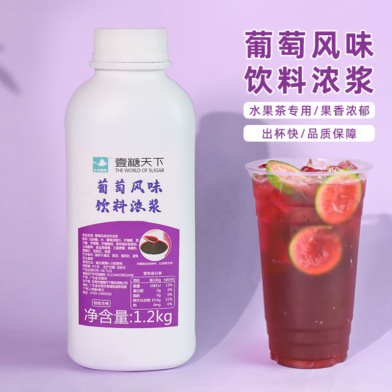 壹糖天下 葡萄风味调味糖浆1.2kg果露烘焙调酒咖啡伴侣奶茶店专用
