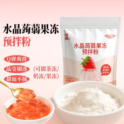 吱趣蒟蒻粉寒天白凉粉水果茶小料