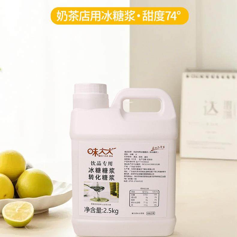味大大纯冰糖糖浆2.5kg水果茶柠檬茶专用果糖冰糖蔗糖转化糖浆,咖啡/麦片/冲饮,糖浆,淘宝优惠券,粉丝福利购,淘宝优惠卷