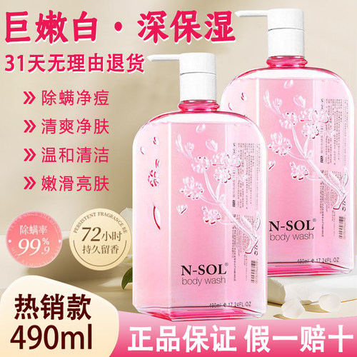 NSOL伊莎贝拉嫩滑肌肤补水沐浴露