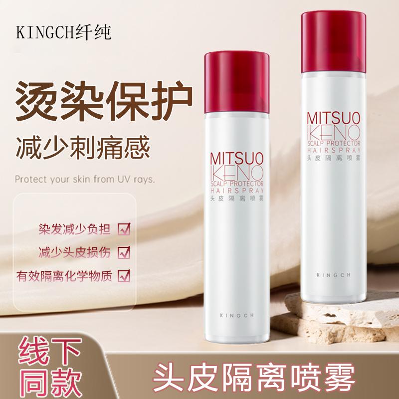 头皮隔离喷雾烫染减少头皮刺激