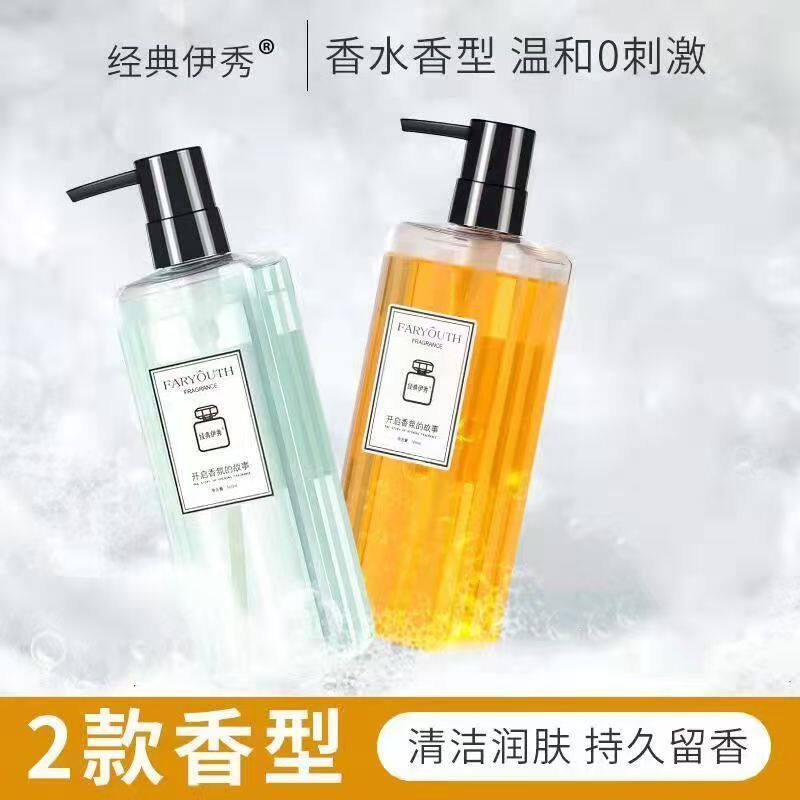 经典依秀小苍兰持久留香丝滑沐浴露保湿滋润补水清爽蓝风铃沐浴乳