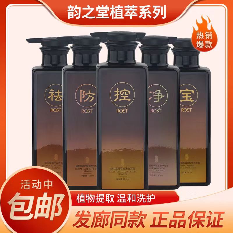 防脱育发去屑控油洗发乳