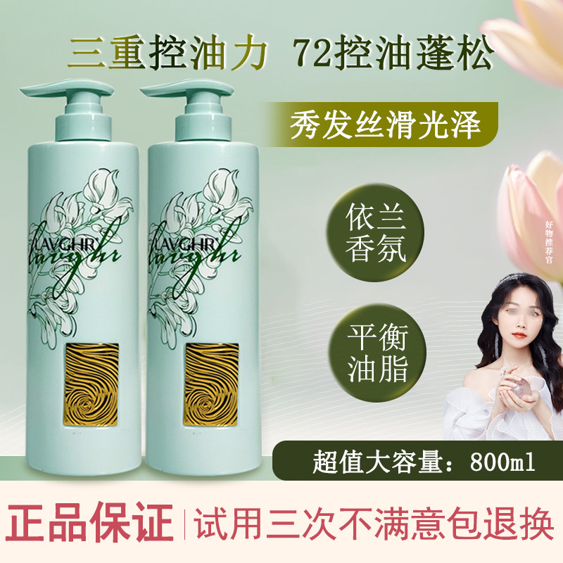 绿钻依兰花奢滑洗发乳滋养柔顺控油蓬松洗发水臻萃丝滑修复护发素